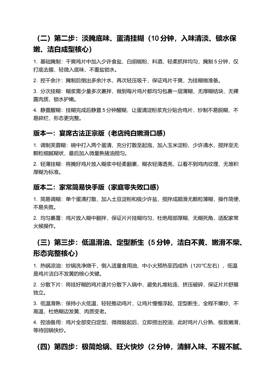 炒芙蓉鸡片：正宗鲁菜芙蓉鸡片零失败精细制作指南.docx_第3页