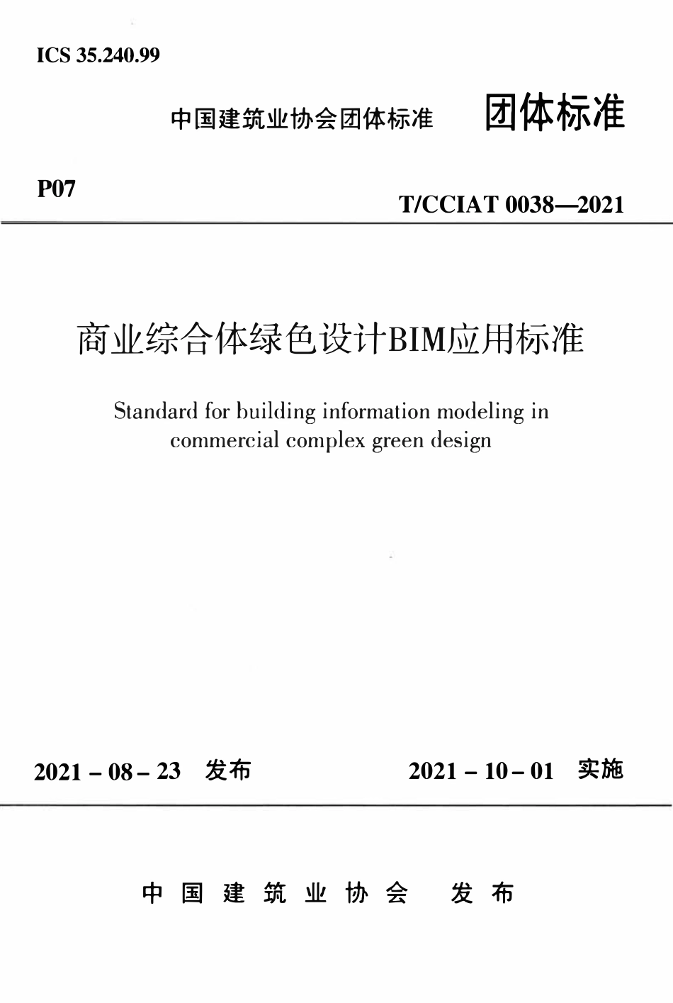 TCCIA-T0038-2021 商业综合体绿色设计BIM应用标准.pdf_第1页