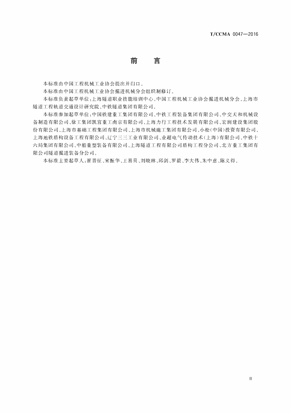 TCCMA-0047-2016 盾构机操作工.pdf_第3页