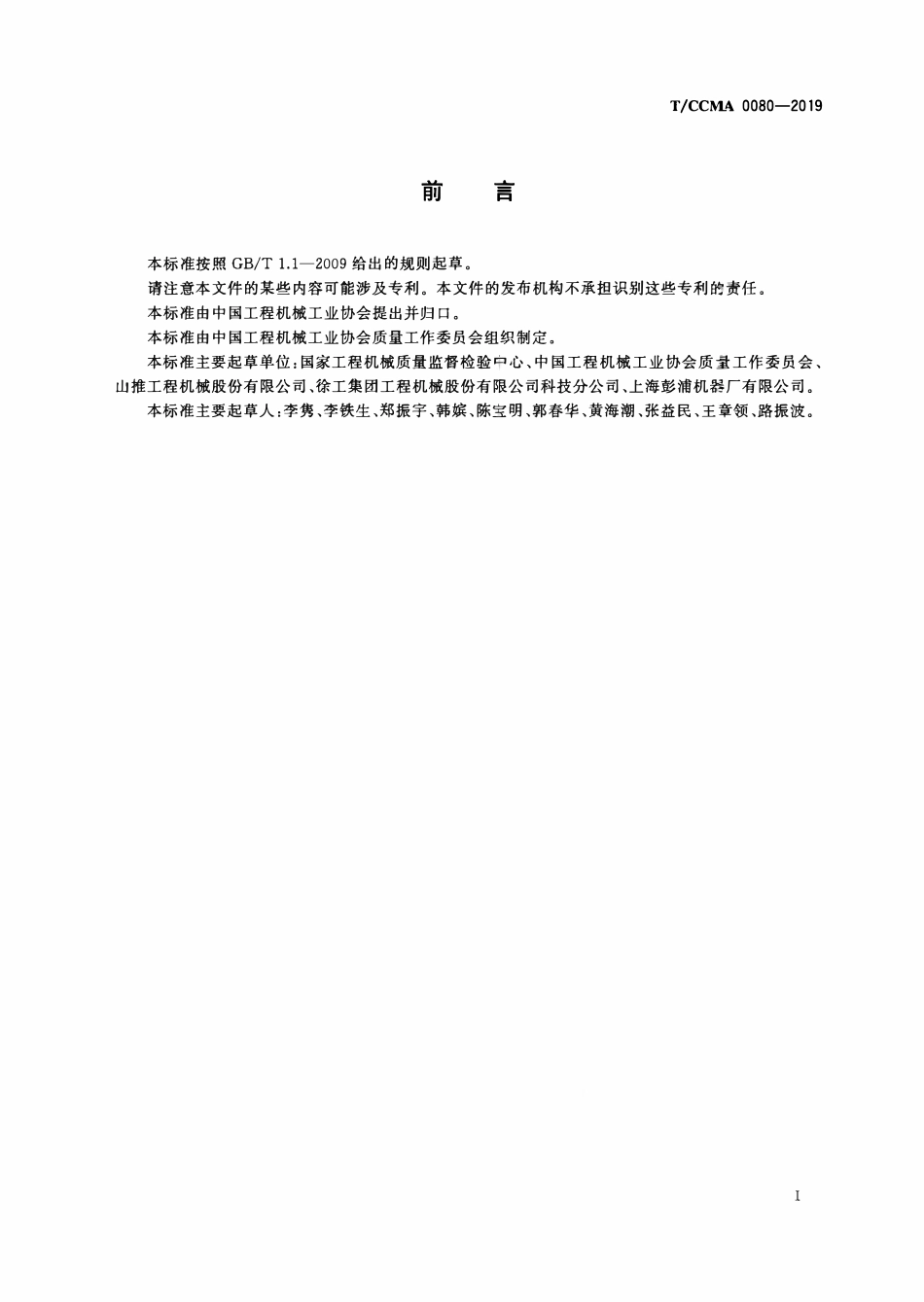 TCCMA-0080-2019 土方机械 排气烟度推土机测量方法.pdf_第3页