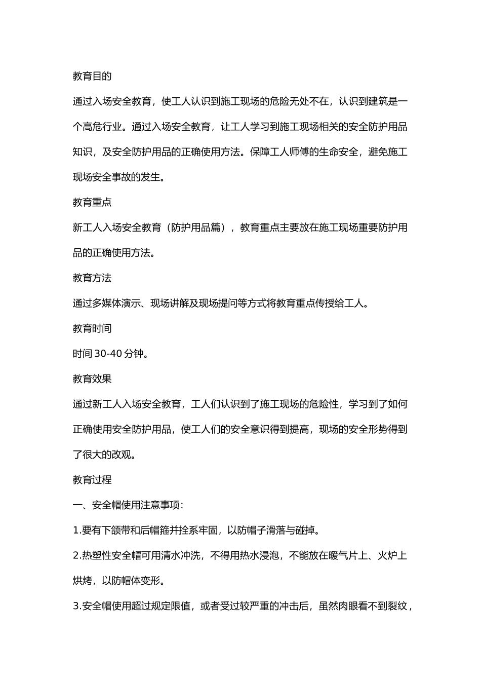 工人安全防护用品培训资料.docx_第1页