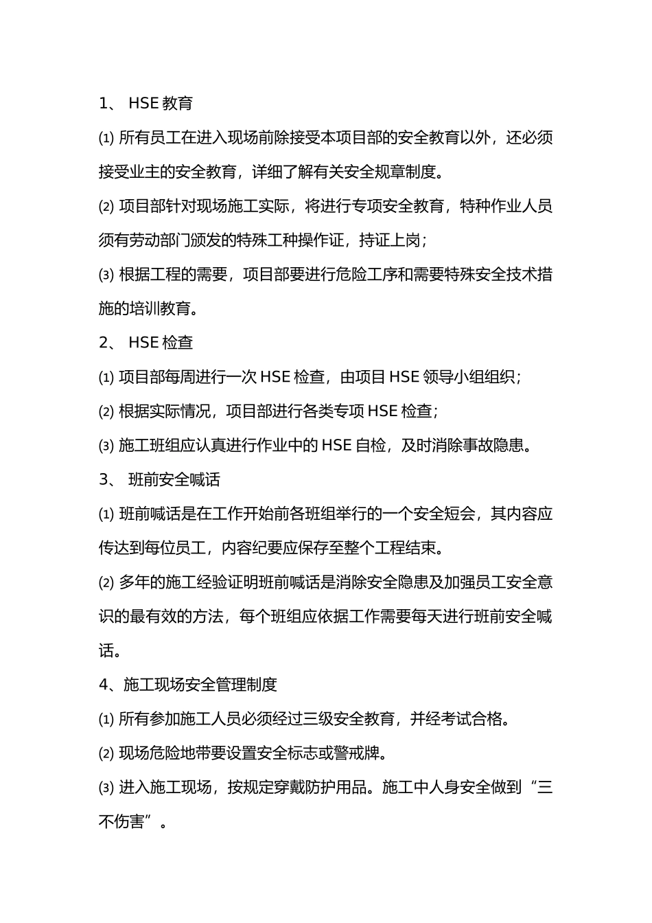 检修甩头安全技术交底安全要求.docx_第1页