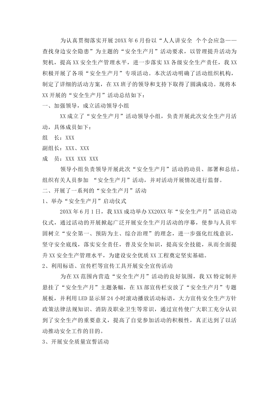 某公司20XX年“安全生产月”活动总结.docx_第1页