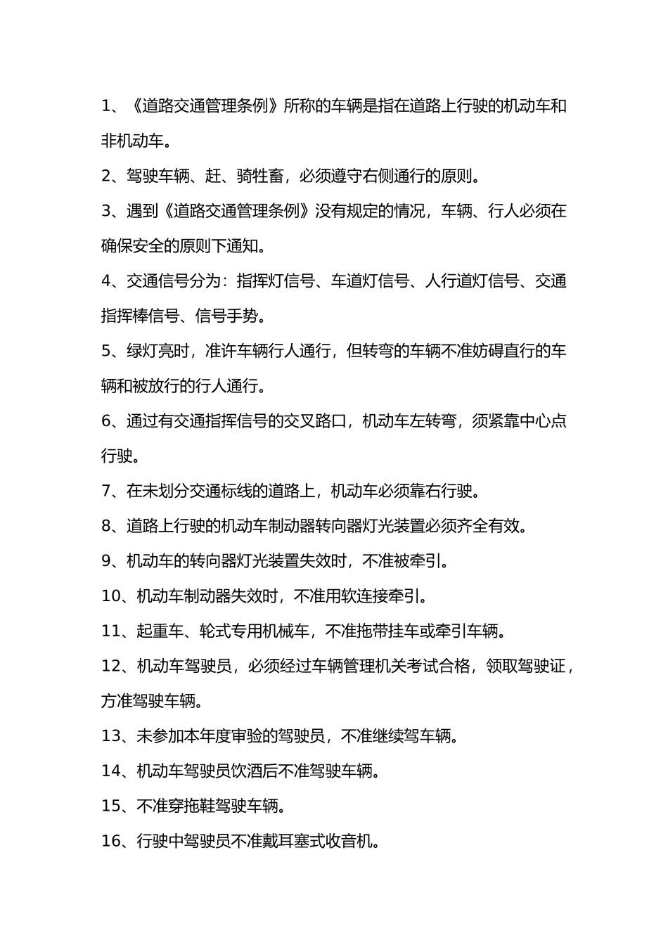 某公司机动车安全操作规程.docx_第1页