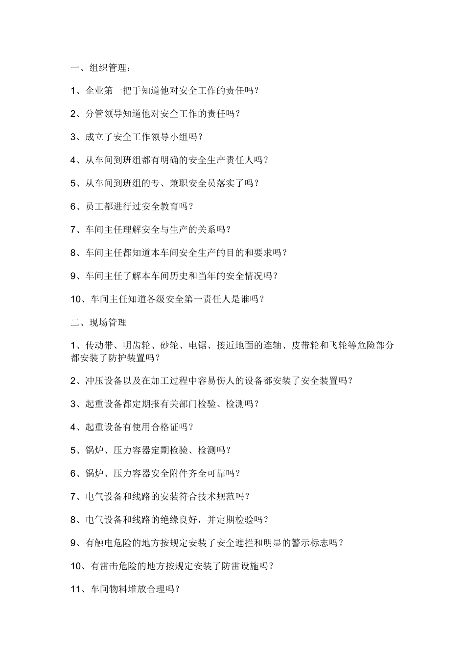 企事业单位日常安全检查表.docx_第1页