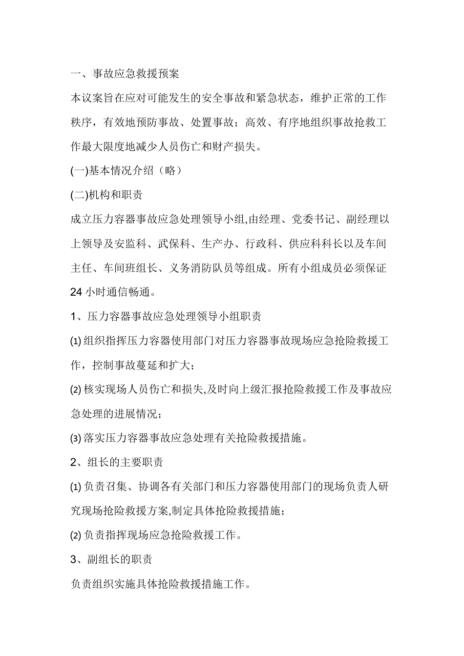 事故应急救援预案与演习制度.docx_第1页
