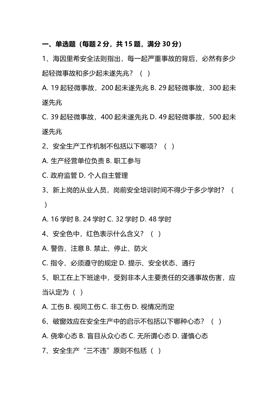 试卷276:新员工入职公司级安全培训考试卷含答案.docx_第1页