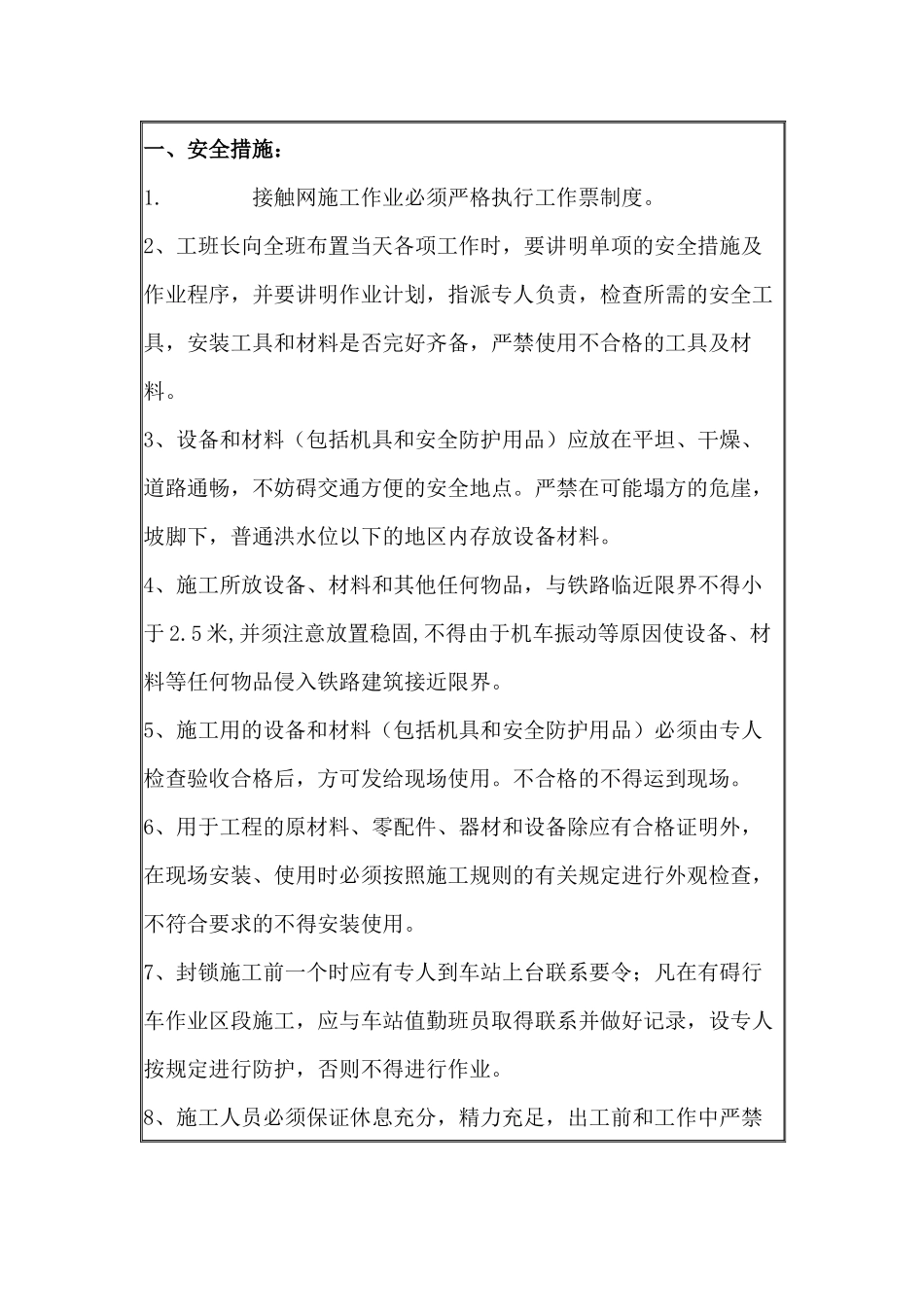 直埋杆安全技术交底.docx_第1页