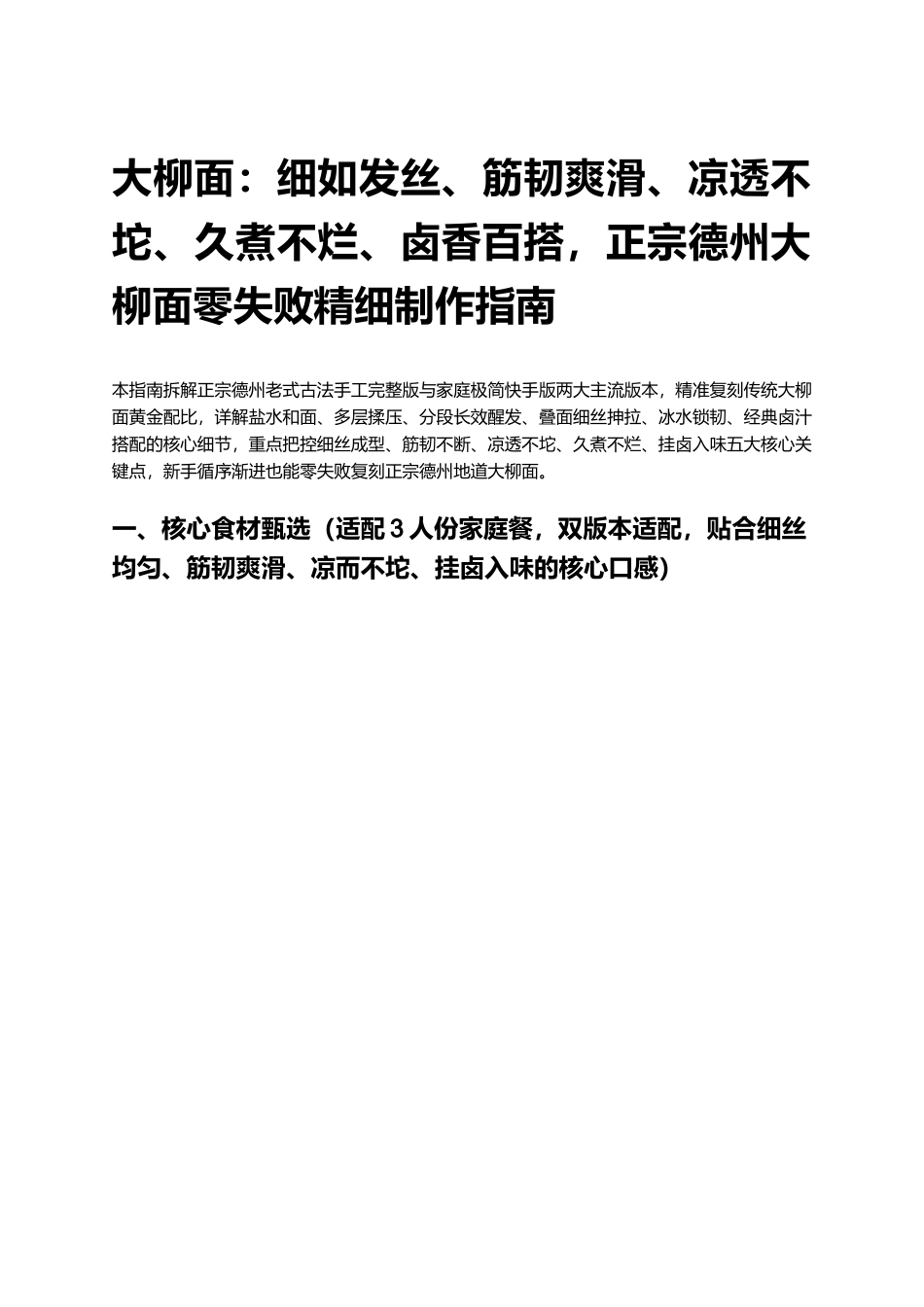 大柳面:正宗德州大柳面零失败精细制作指南.docx_第1页