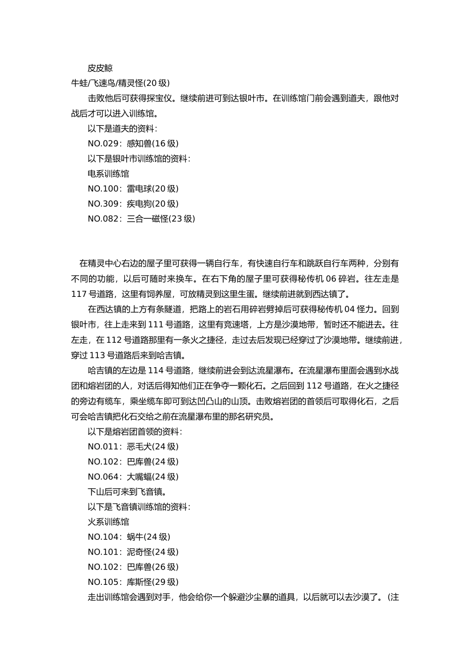 口袋妖怪-红宝石 简要攻略.docx_第2页