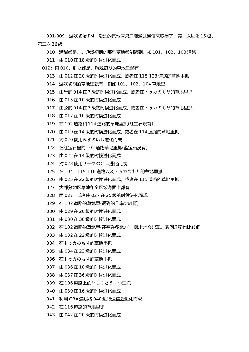 口袋妖怪-红宝石 妖怪捕捉方法.docx_第1页