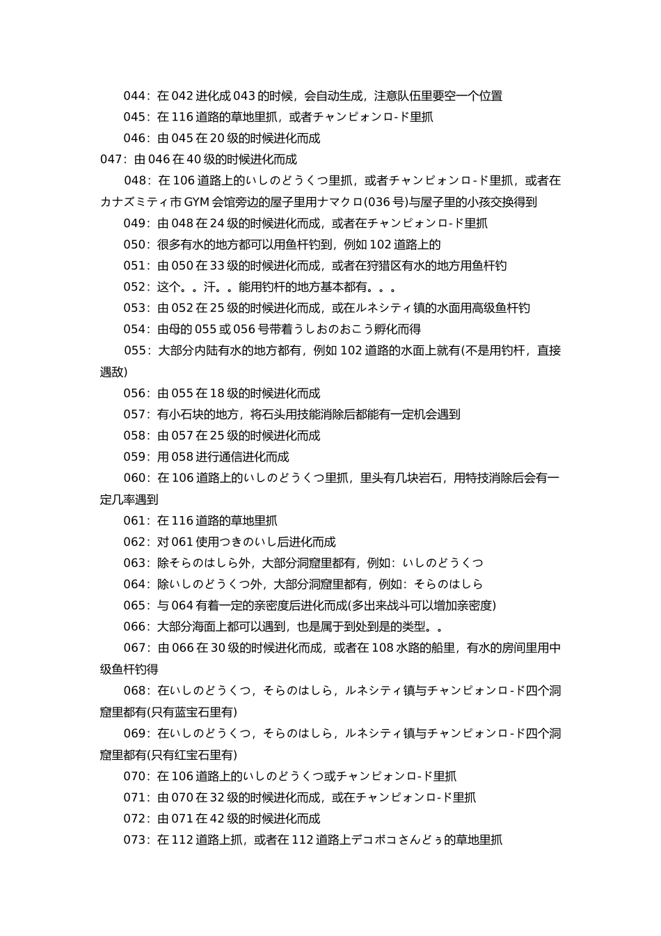口袋妖怪-红宝石 妖怪捕捉方法.docx_第2页