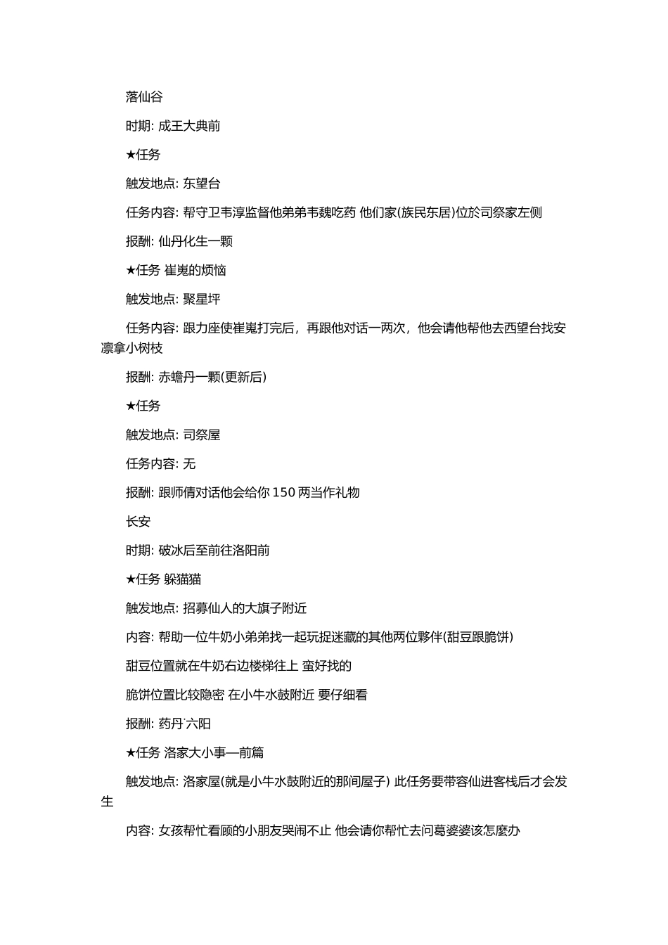 幻想三国志4 支线攻略.docx_第1页