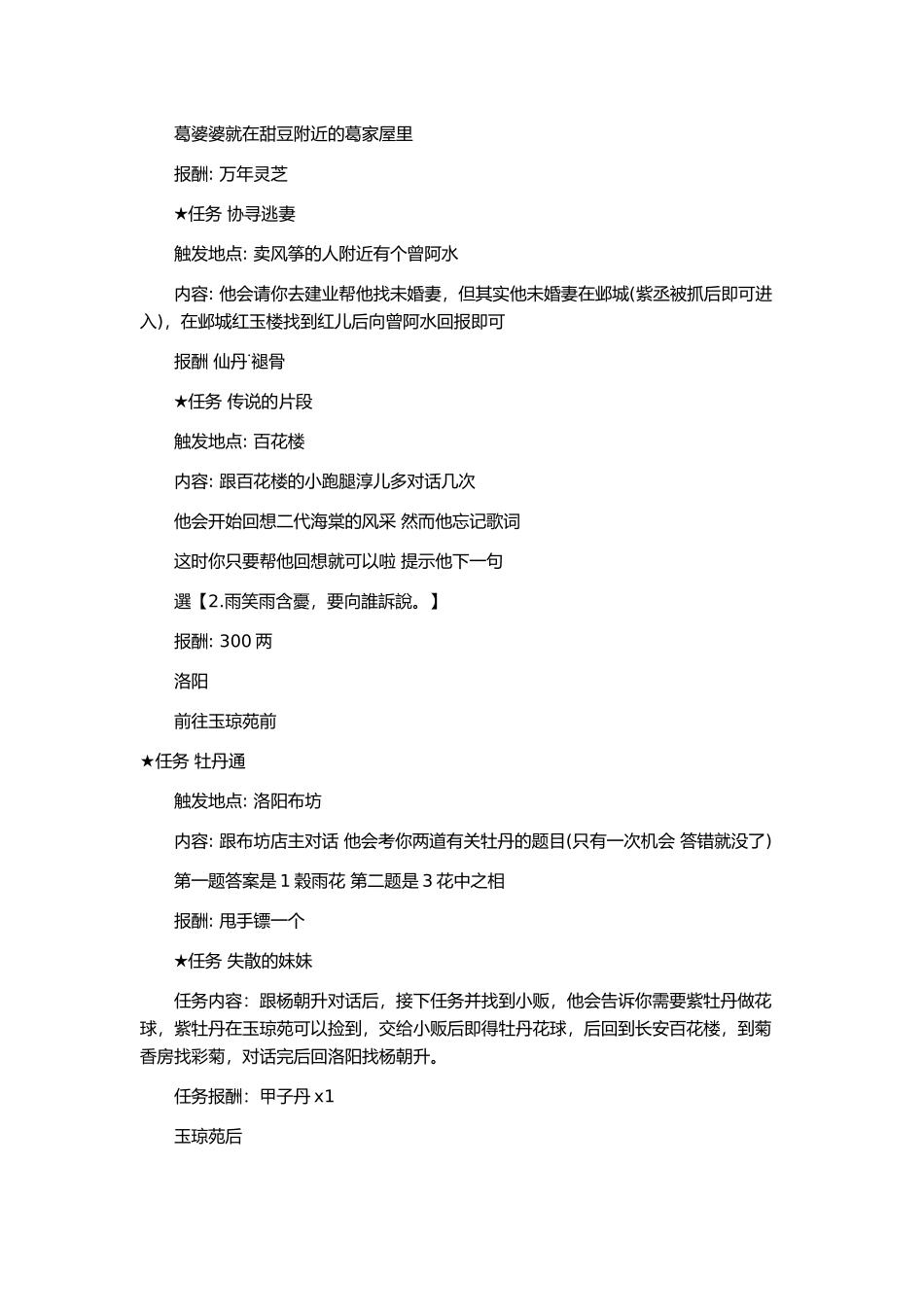 幻想三国志4 支线攻略.docx_第2页