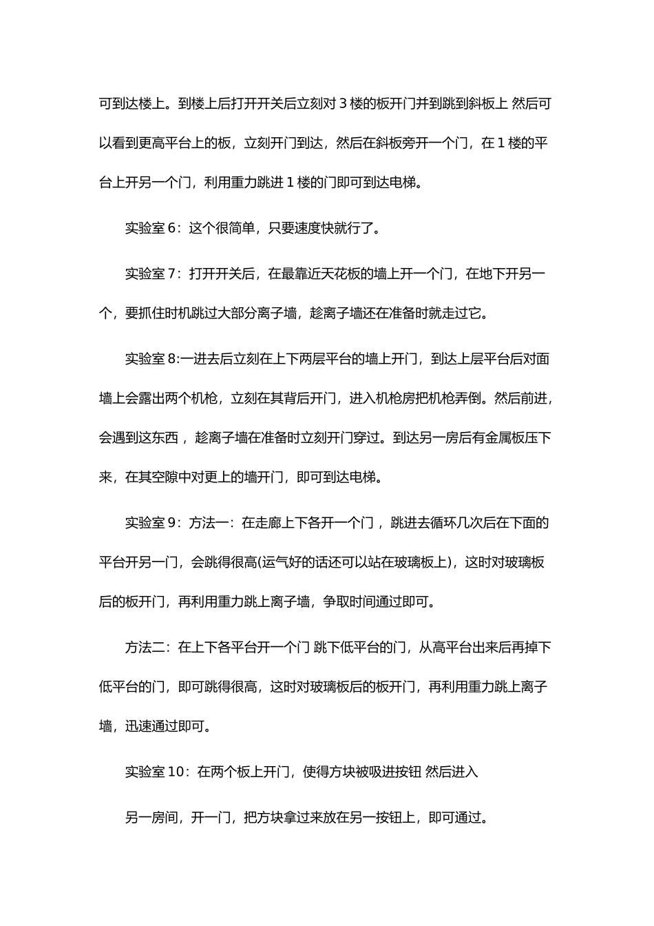 传送门:序曲 全流程攻略.docx_第2页