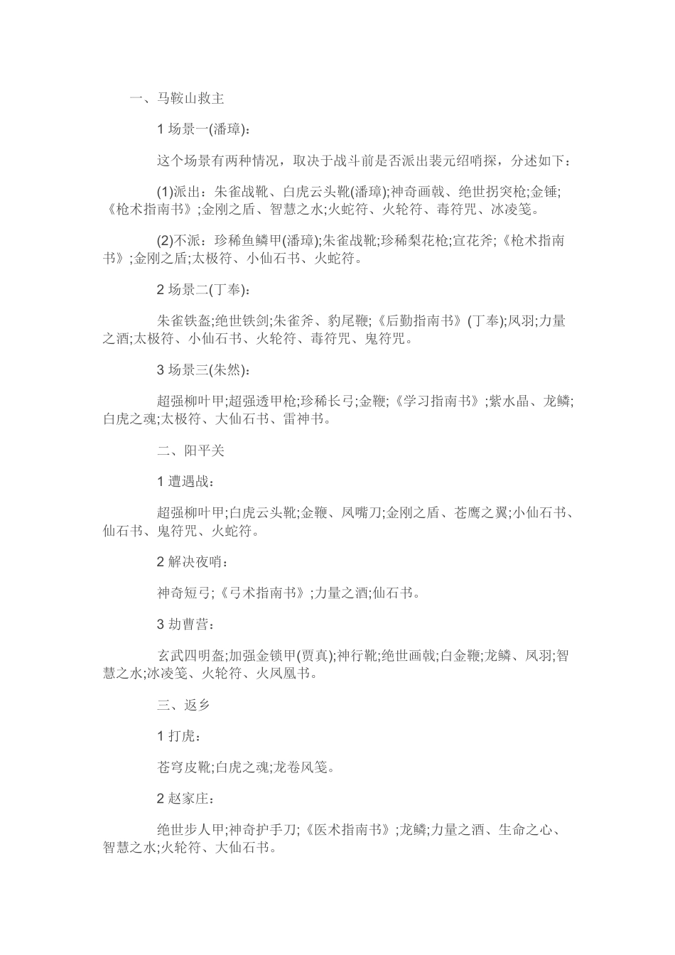 三国赵云传之纵横天下 全部场景物品掉落一览.docx_第1页