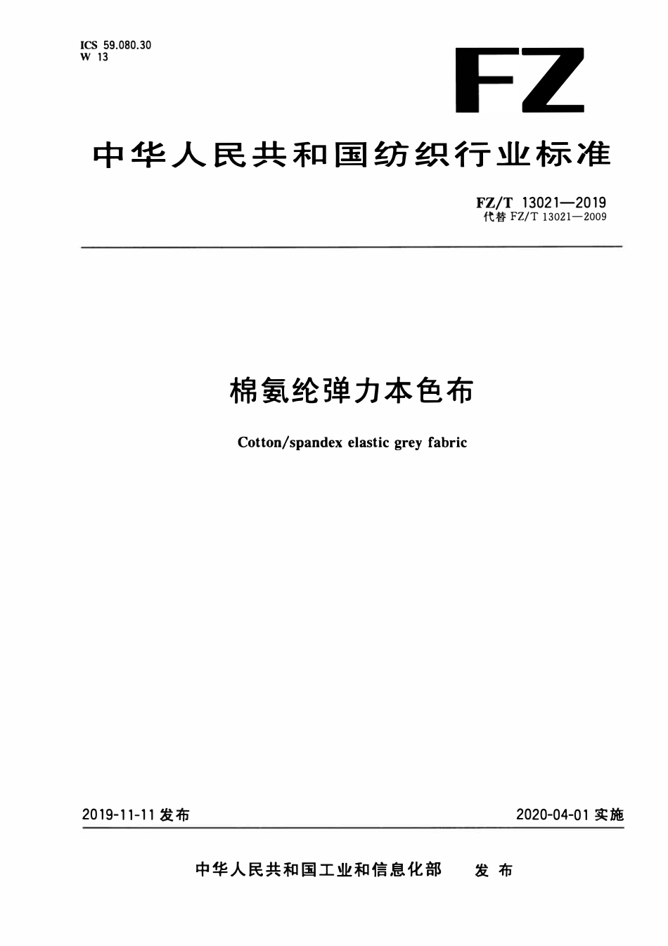 FZT 13021-2019 棉氨纶弹力本色布.pdf_第1页