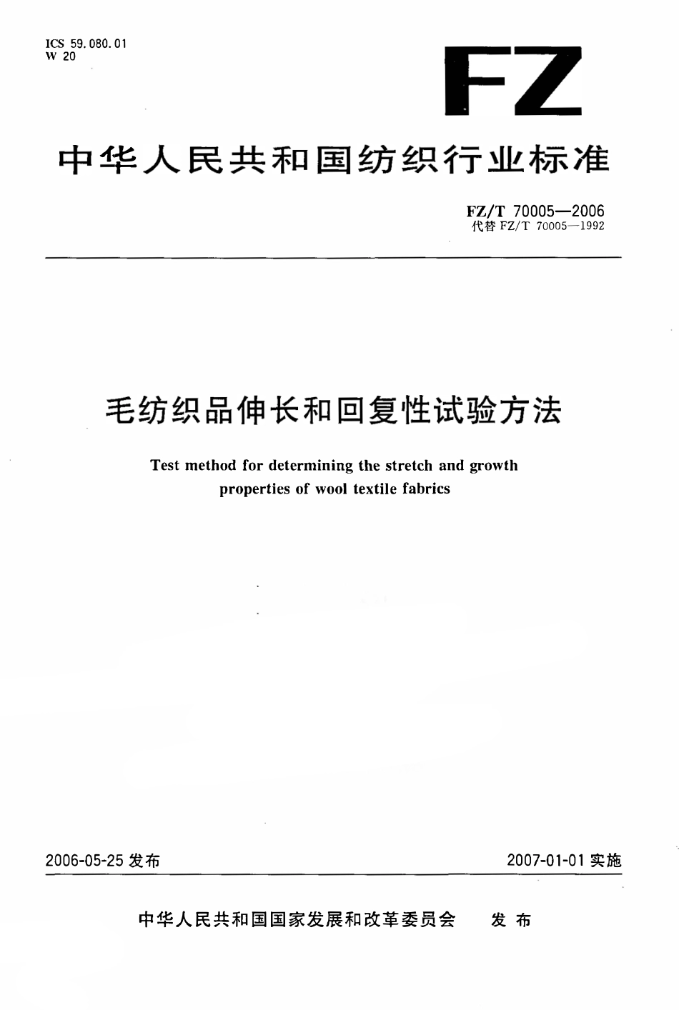 FZT 70005-2006 毛纺织品伸长和回复性试验方法.pdf_第1页