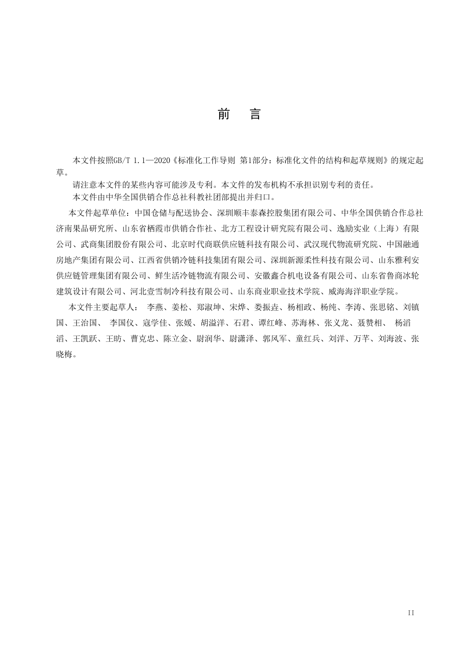 GHT 1485-2025 农产品产地冷链集配中心建设与运营规范.pdf_第3页