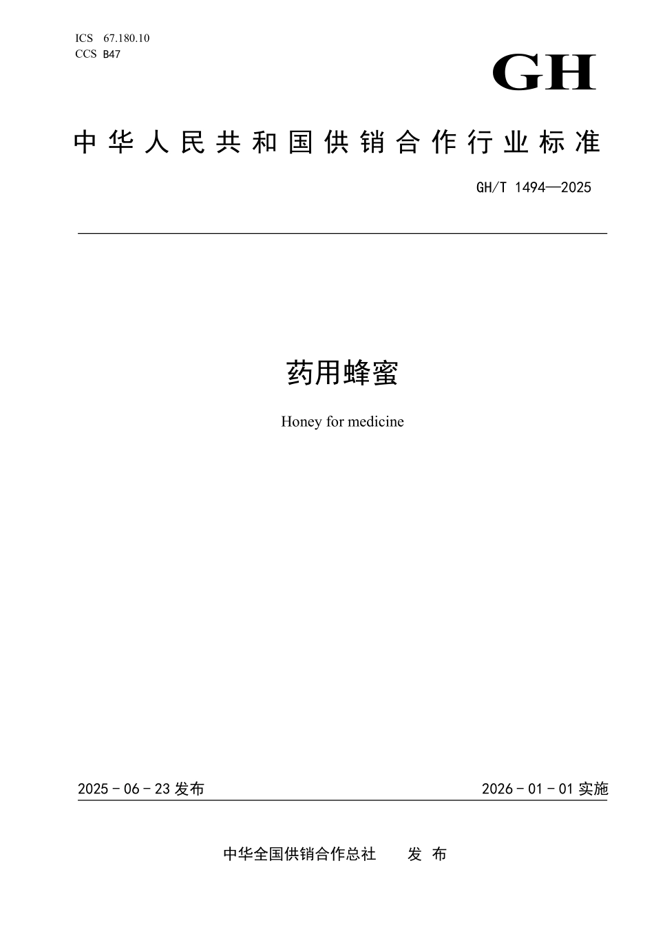 GHT 1494-2025 药用蜂蜜.pdf_第1页