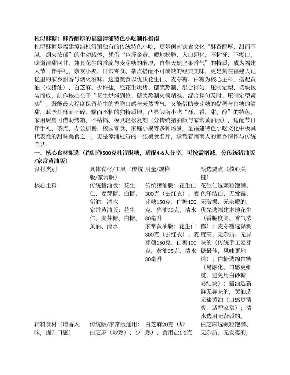 杜浔酥糖:酥香醇厚的福建漳浦特色小吃制作指南.docx_第1页