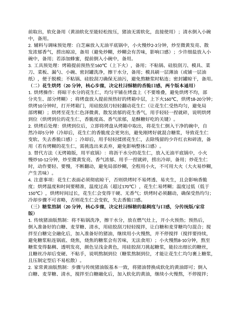 杜浔酥糖:酥香醇厚的福建漳浦特色小吃制作指南.docx_第3页