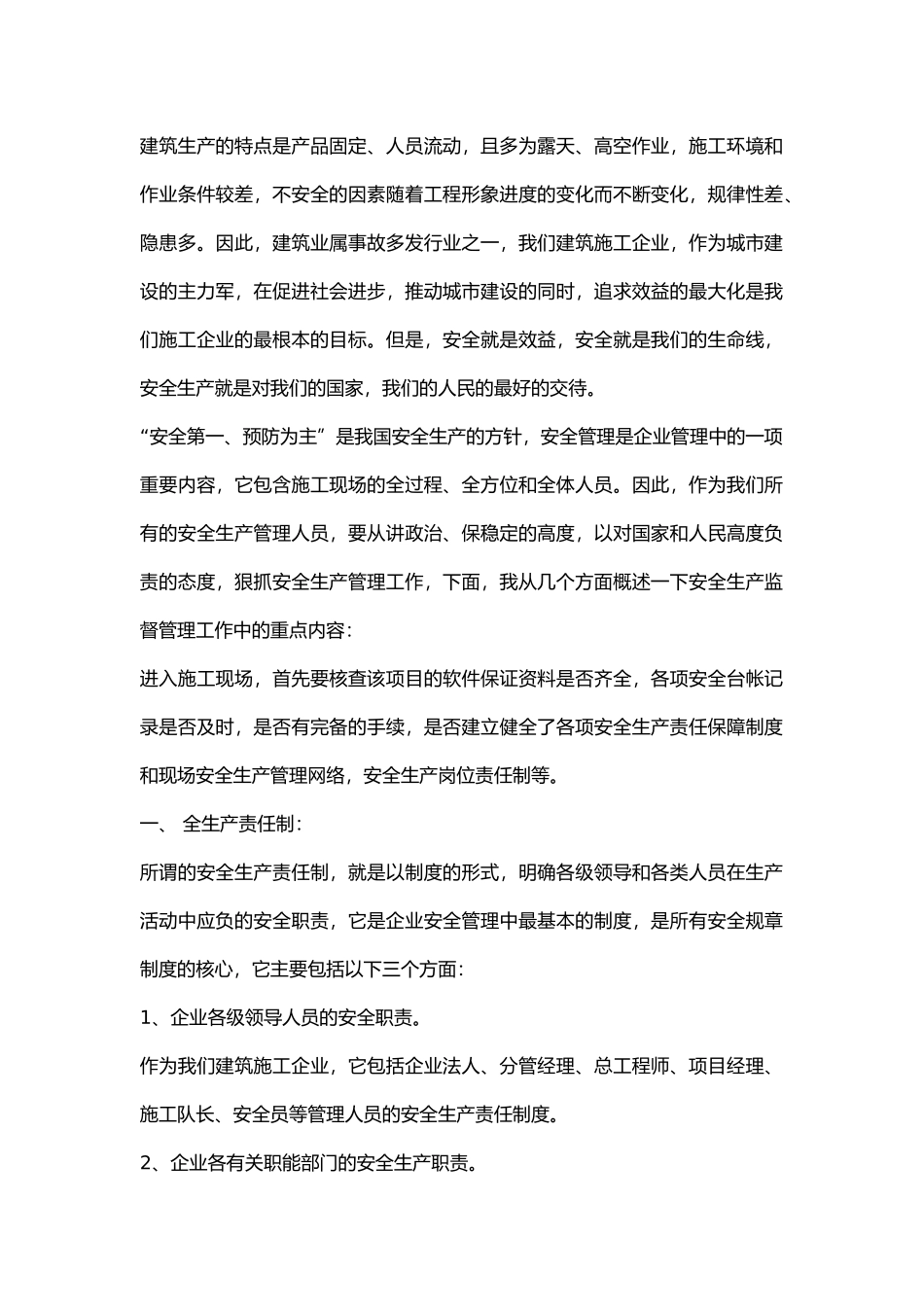 建筑安全基本知识.docx_第1页