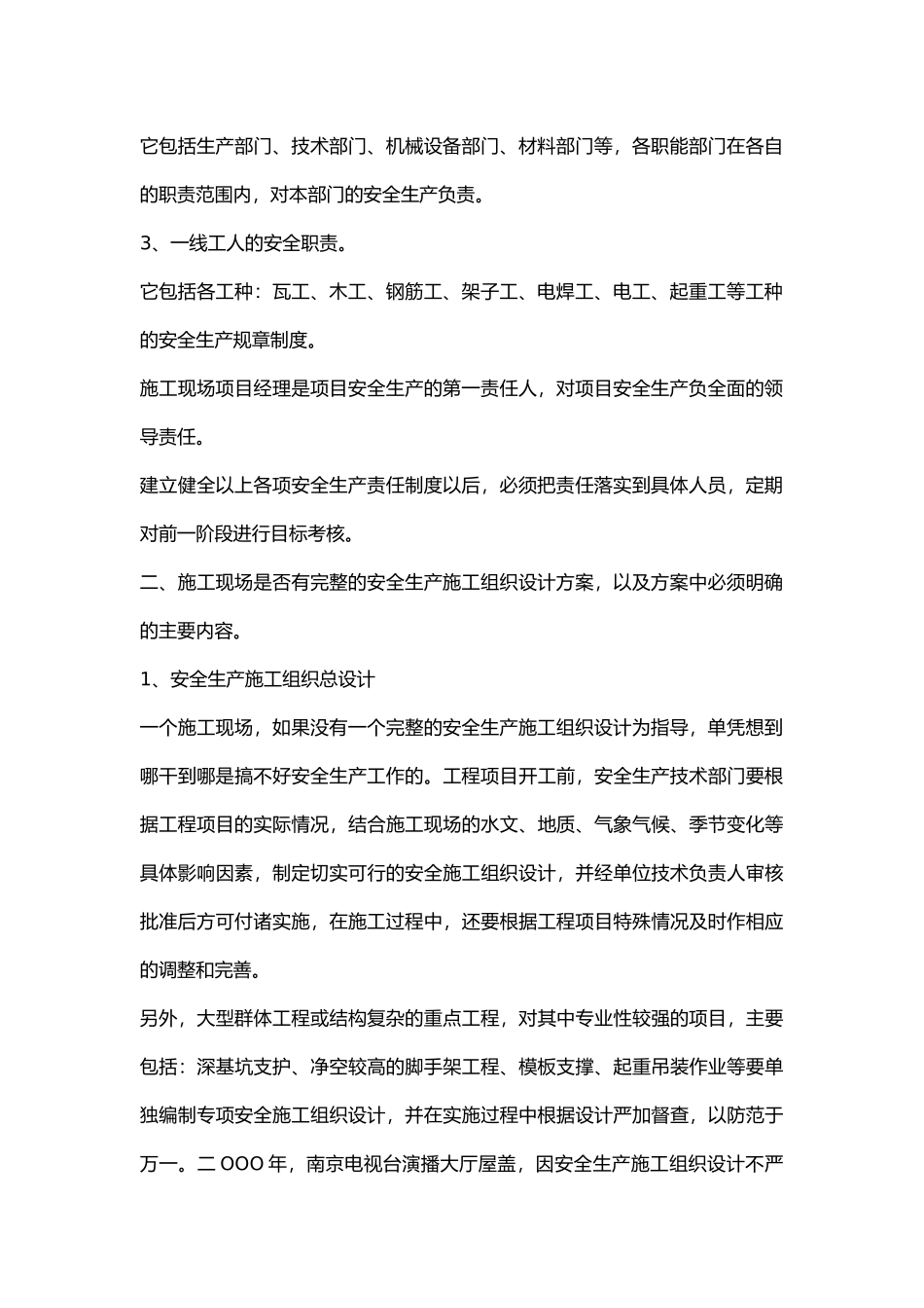 建筑安全基本知识.docx_第2页