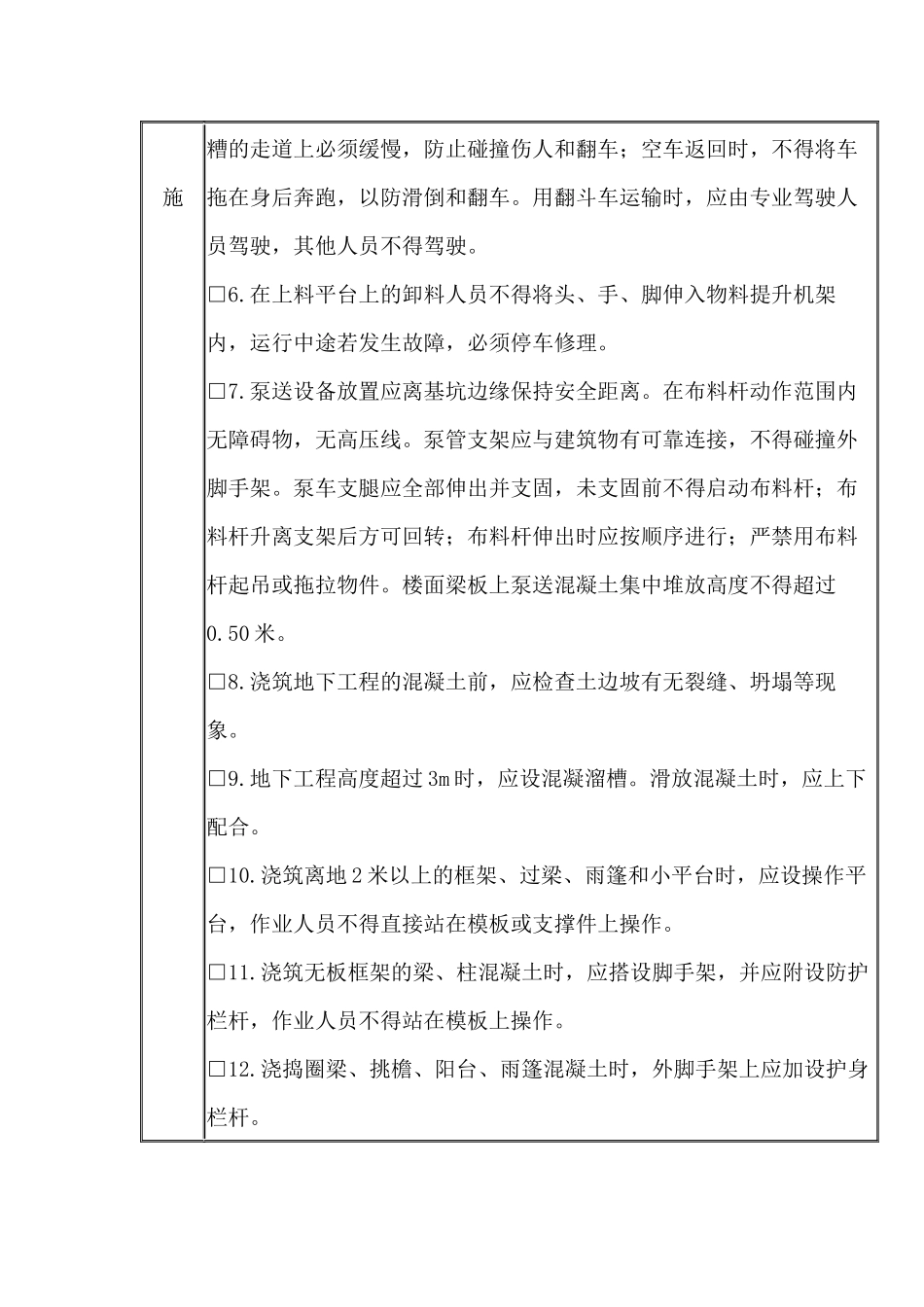 混凝土浇筑施工安全施工作业票.docx_第2页