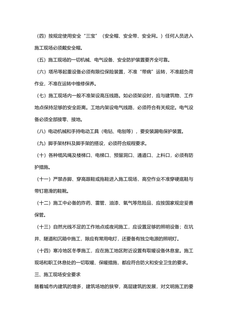 建筑施工安全技术.docx_第2页