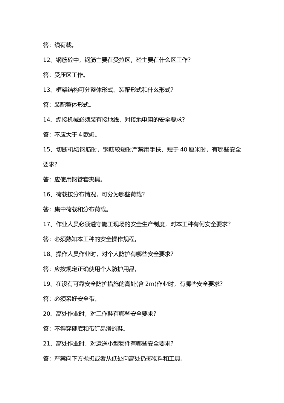 建筑施工钢筋作业问答题含答案.docx_第2页