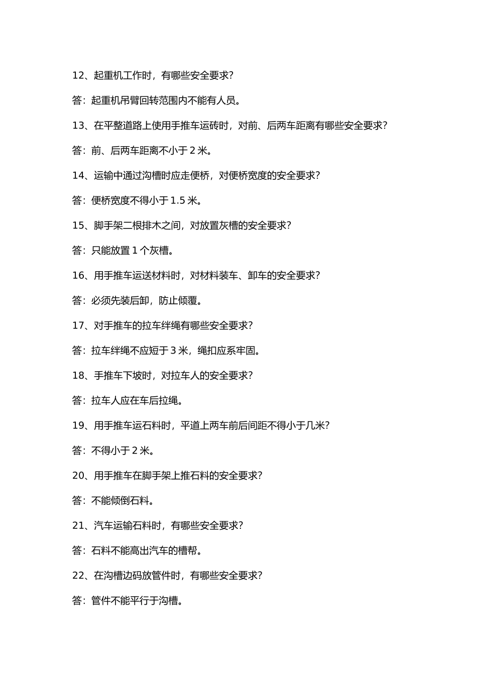 建筑施工市政道路作业问答题含答案.docx_第2页