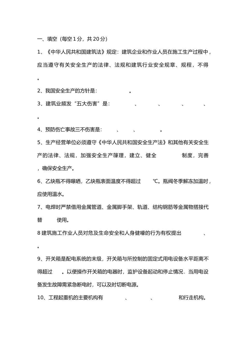建筑施工现场安全员考试题 无答案.docx_第1页