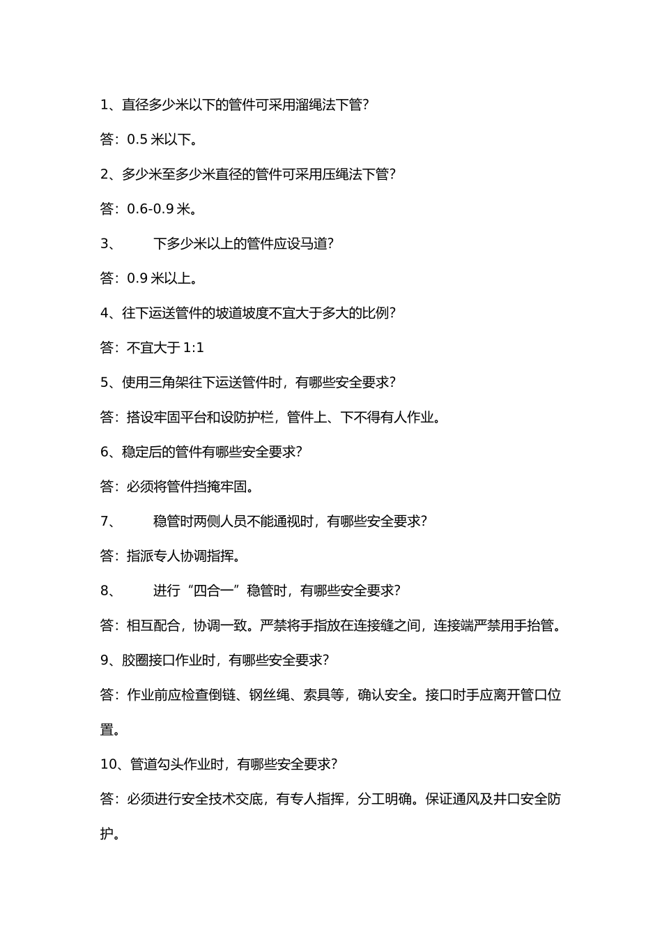 建筑施工现场水暖安装问答题含解析.docx_第1页