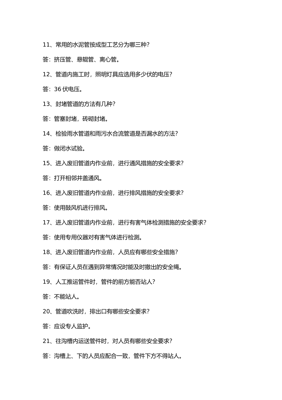 建筑施工现场水暖安装问答题含解析.docx_第2页