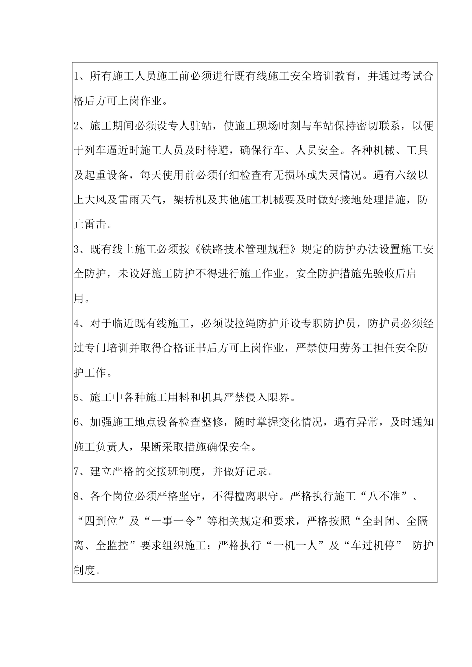 临、跨既有线T梁架设及桥面系施工安全交底.docx_第1页