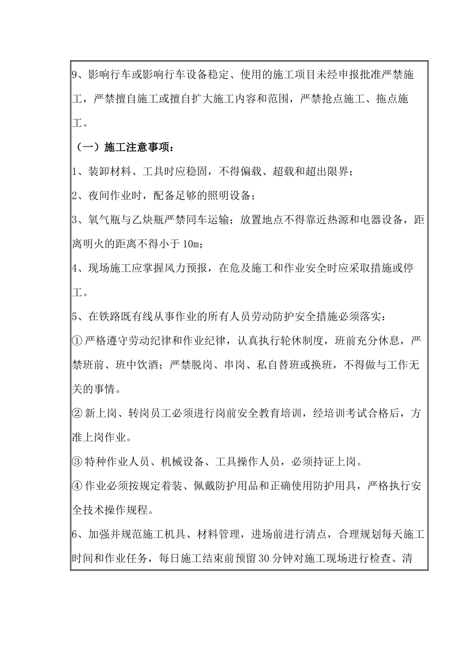 临、跨既有线T梁架设及桥面系施工安全交底.docx_第2页