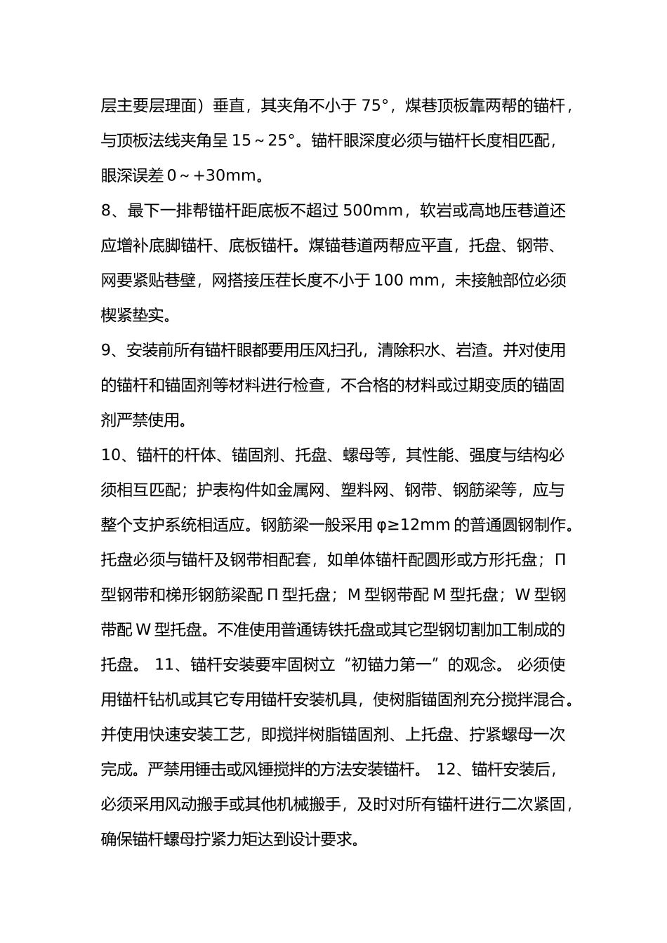 锚杆施工及监测.docx_第2页