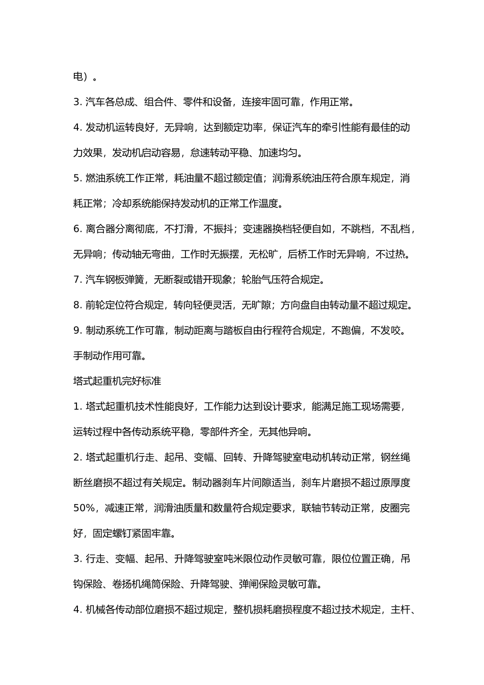 施工机械设备完好标准.docx_第2页