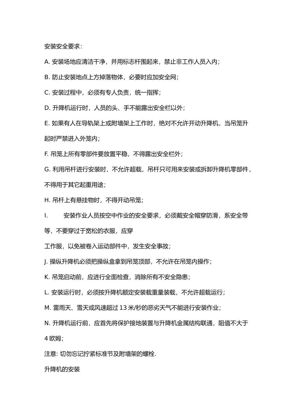 施工升降机安装工艺.docx_第1页