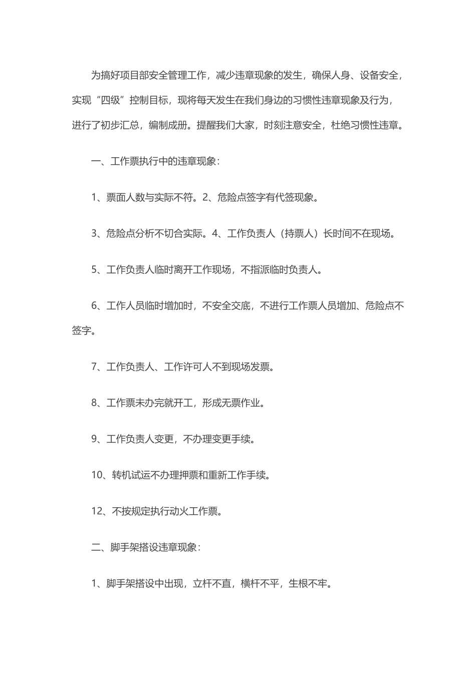 项目部安全生产管理手册.docx_第1页