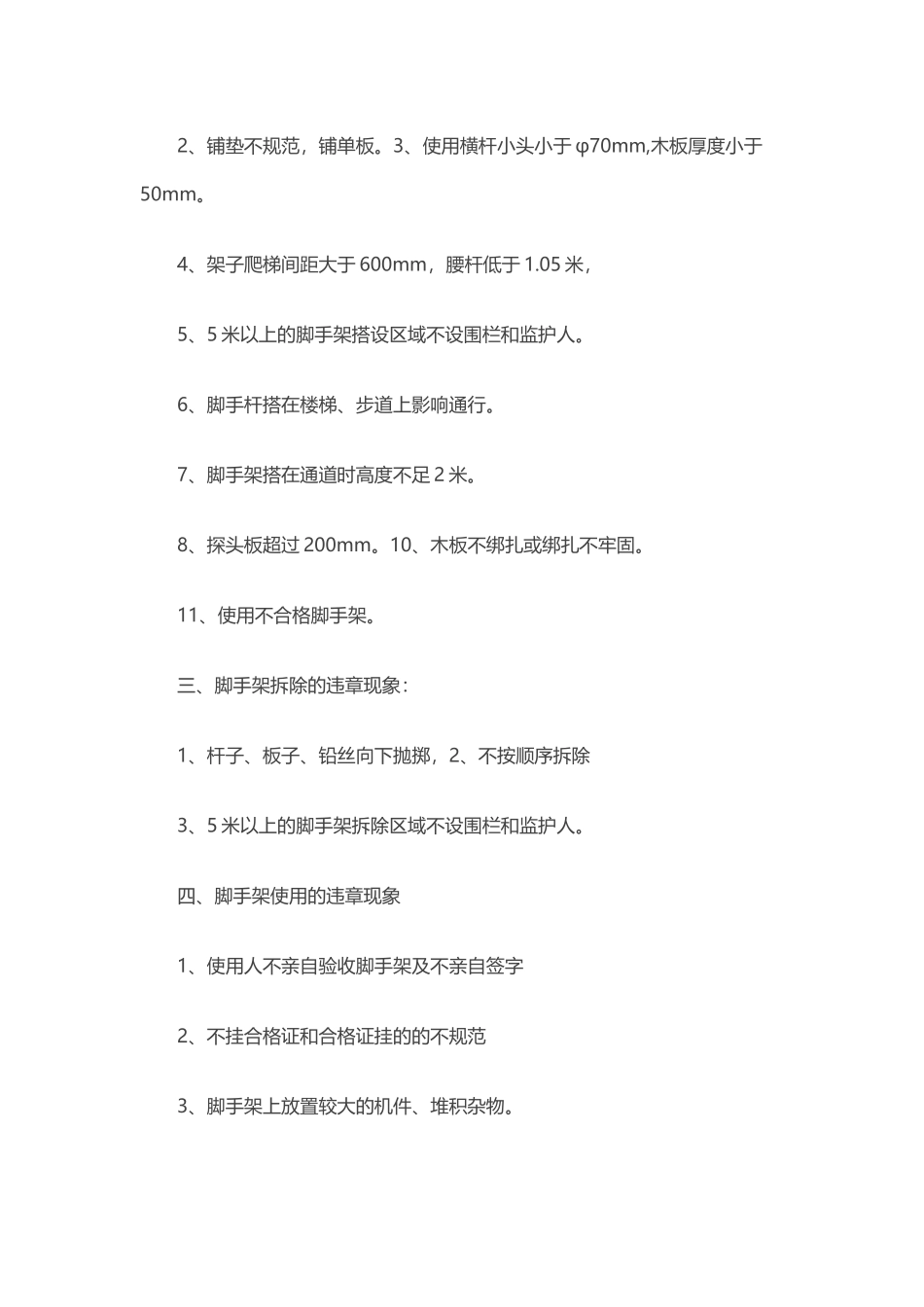 项目部安全生产管理手册.docx_第2页