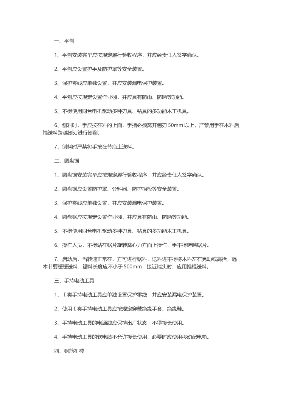 项目部门施工机具作业安全手册.docx_第1页