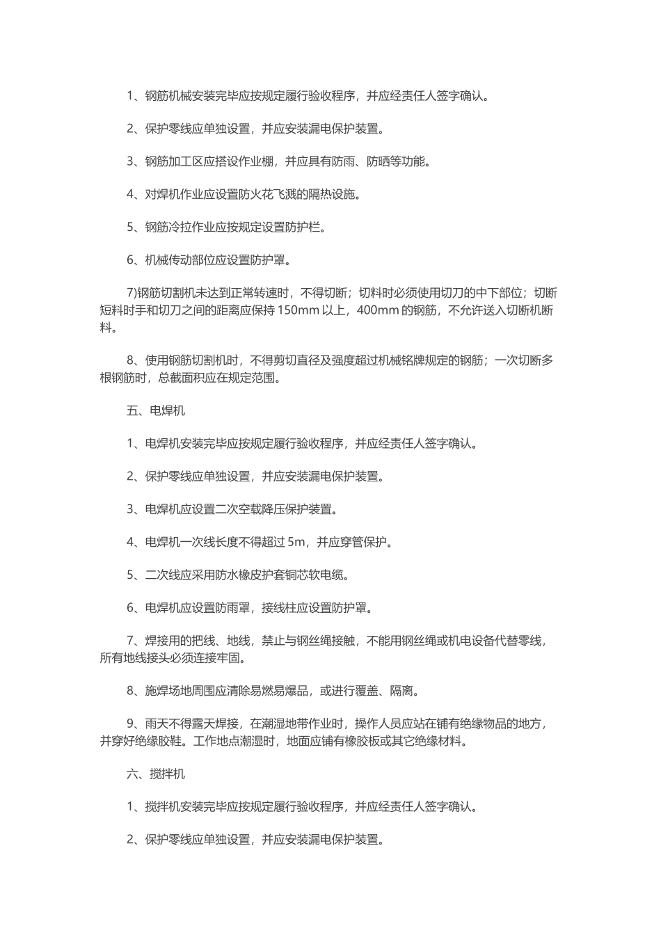 项目部门施工机具作业安全手册.docx_第2页
