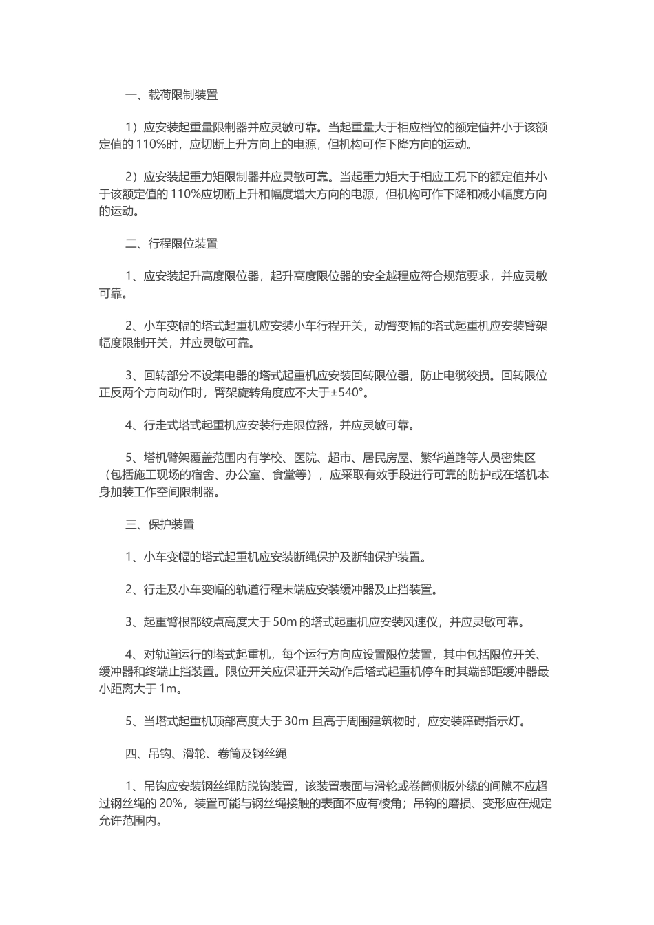 项目部门塔式起重机安全手册.docx_第1页