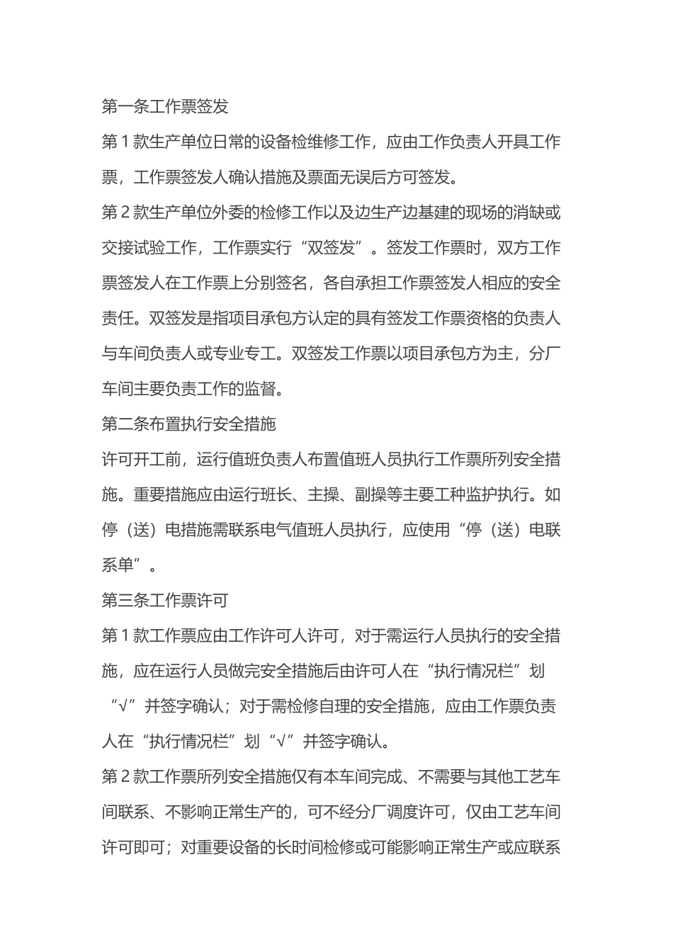 工作票执行程序.docx_第1页