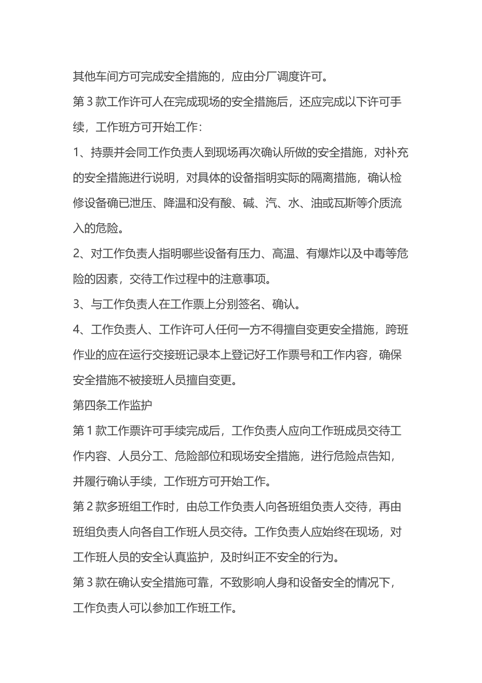 工作票执行程序.docx_第2页