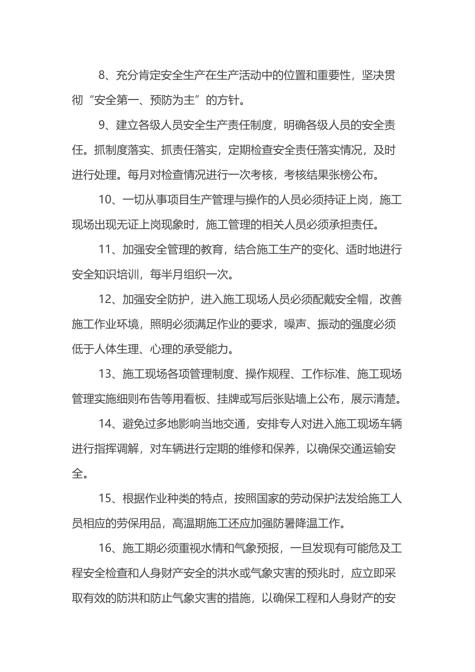 高速公路、普通公路工程施工安全保证体系、管理机构及措施.docx_第2页