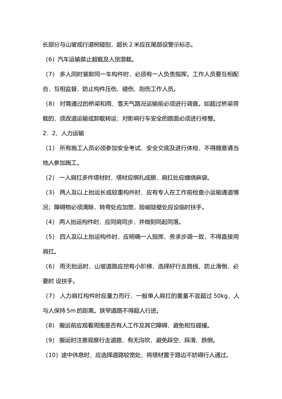 高压线路组塔施工安全交底.docx_第2页