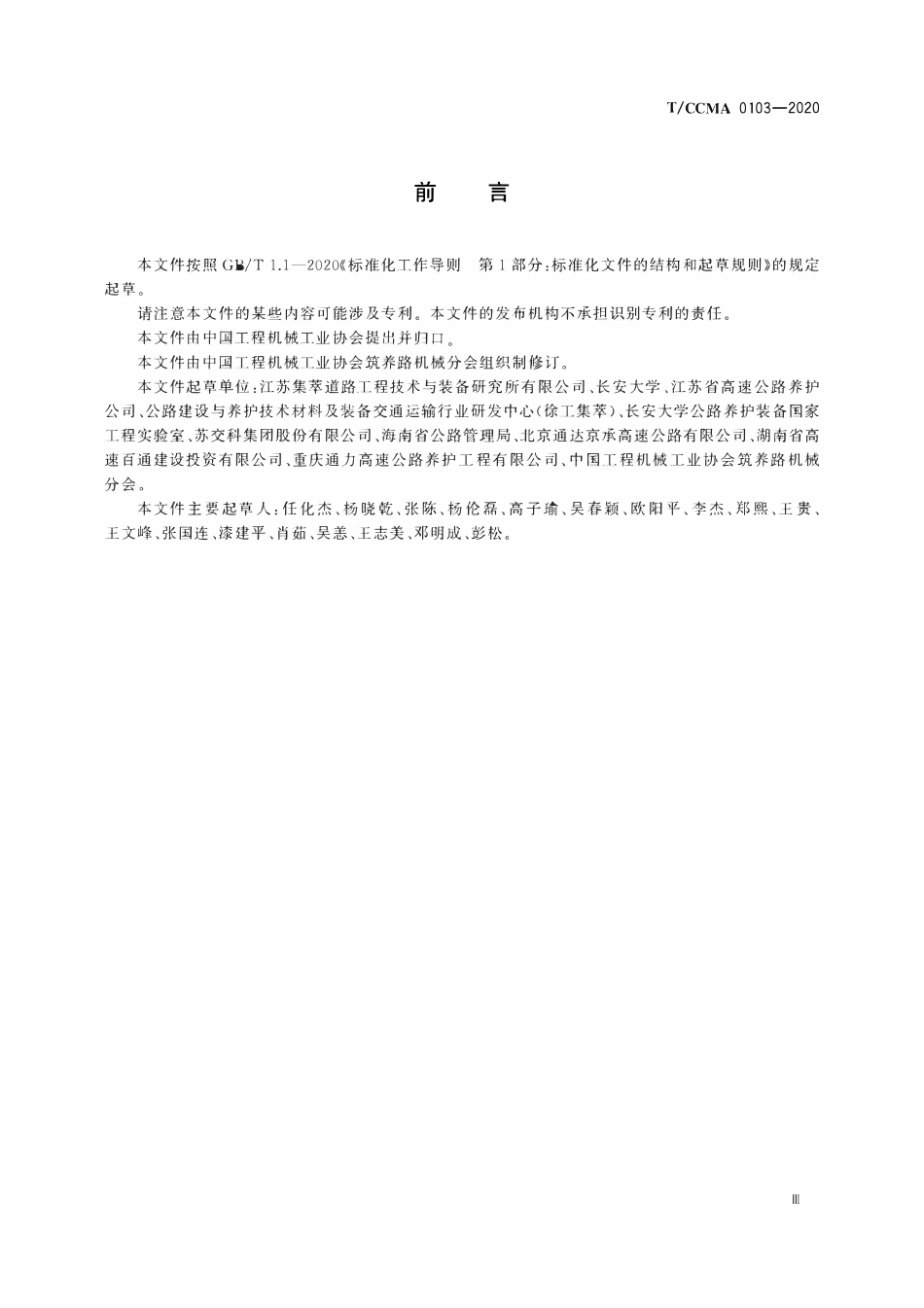 TCCMA-0103-2020 沥青路面微波综合养护车.pdf_第3页